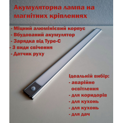 Портативна акумуляторна лампа LedLine Type-C на магнітній основі 80см. Датчик рухку