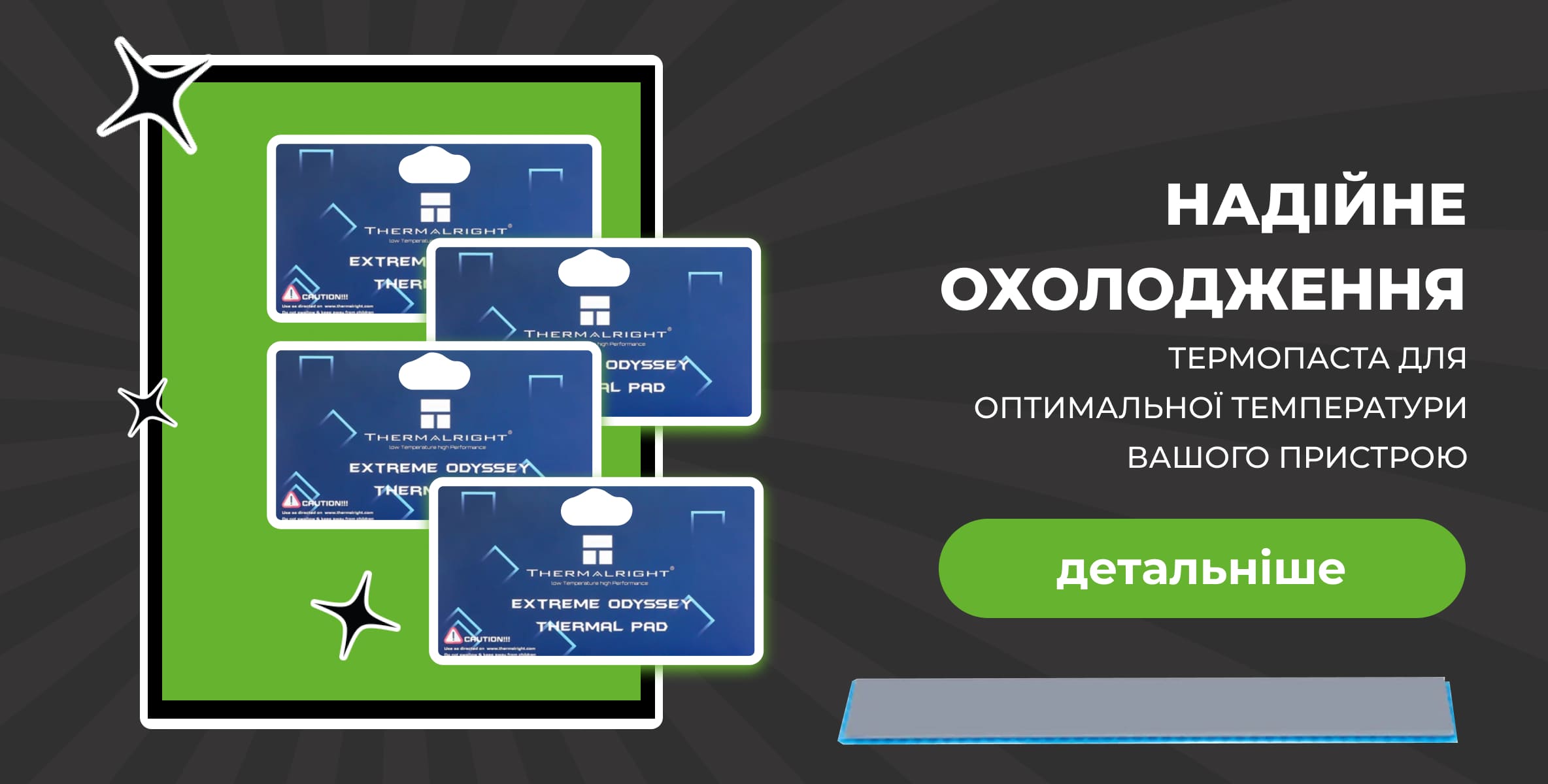 Термоінтерфейси Термоінтерфейси